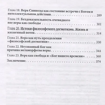В преддверии Бога: Вера как свобода - фото 3