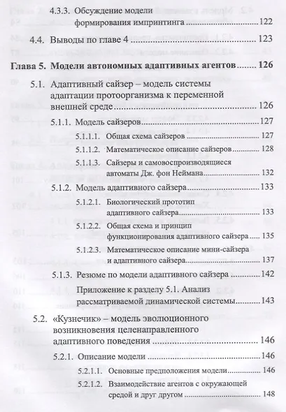 Моделирование когнитивной эволюции. На пути к теории эволюционного происхождения мышления - фото 5