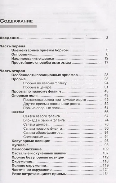 Позиционные приемы борьбы в русских шашках - фото 2