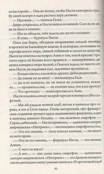 Нет ничего сильнее любви. Роман - фото 4
