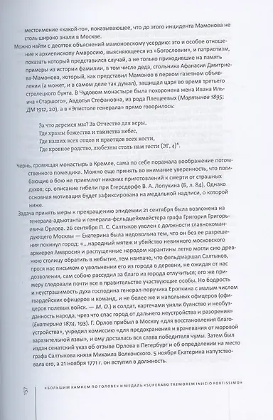 Дворянин-философ. "Известия", рукописные книги, медали и "системы" (1770-1780) - фото 10
