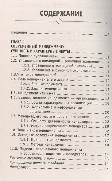Менеджмент: учебник для спо дп - фото 2