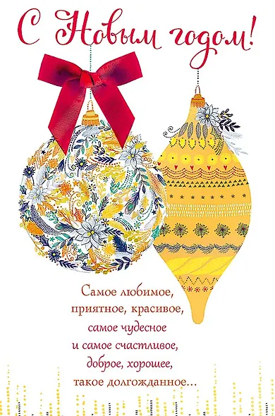 Арт Дизайн Открытка двойная Новый год код 240Н - фото 15