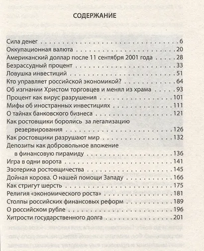 Как у нас отбирают деньги? Тайные пружины финансов - фото 3