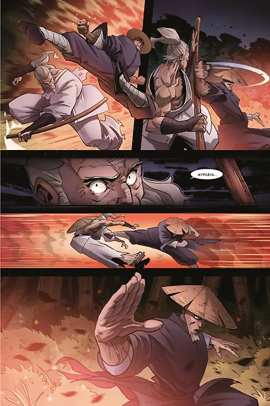 Shadow Fight. Том 1 - фото 6