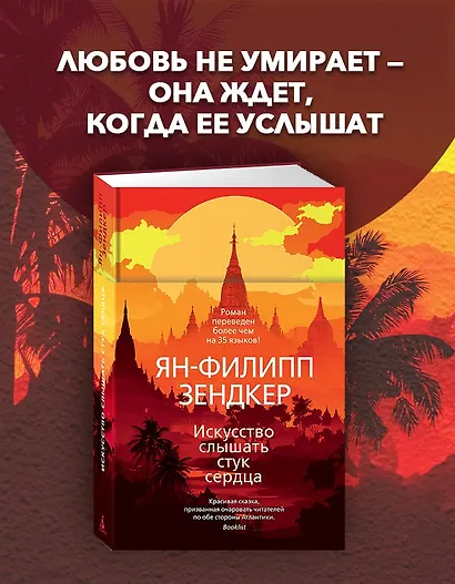 Искусство слышать стук сердца - фото 4