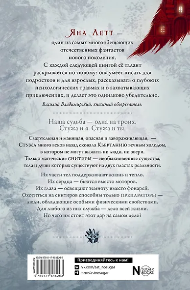 Препараторы. Зов ястреба - фото 2