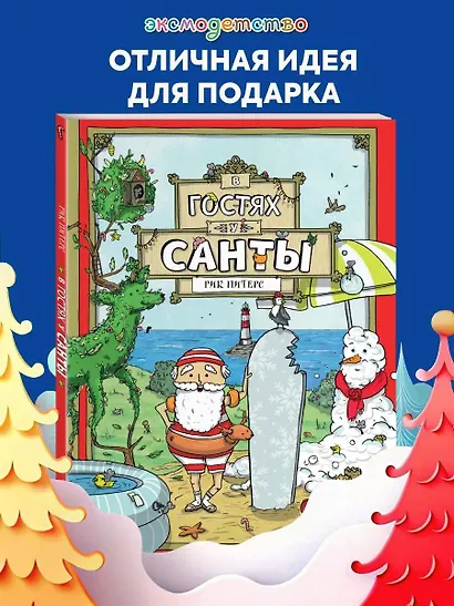 В гостях у Санты - фото 4