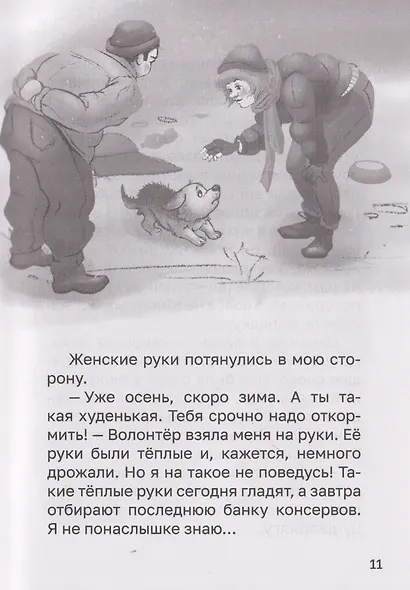 Собачка Булка находит семью - фото 4