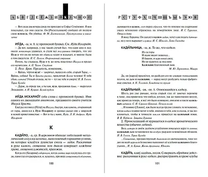 Словарь православной лексики в русской литературе XIX-XX вв. 5-11 классы - фото 4