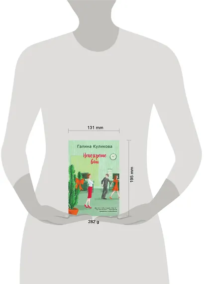 Неискренне ваш - фото 4