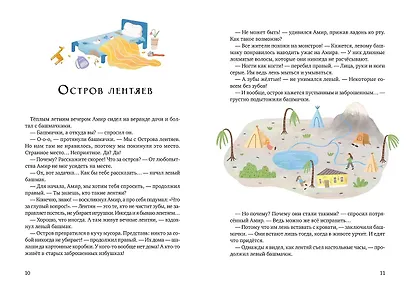 Волшебные башмачки. Сказки про мальчика Амира и его друзей - фото 6