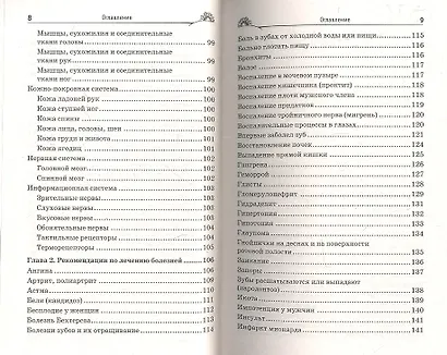 Медицина Болотова - фото 5