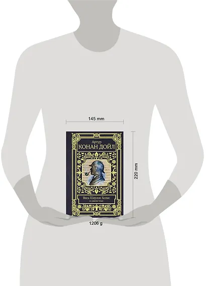 Весь Шерлок Холмс - фото 8