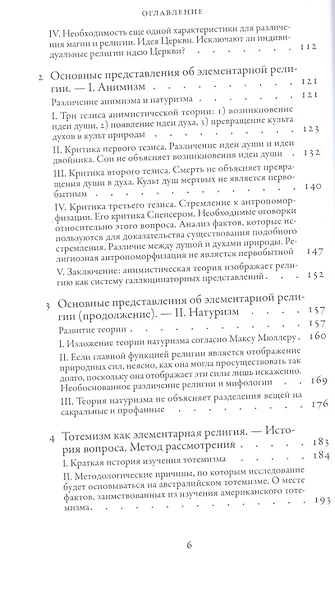 Элементарные формы религиозной жизни. Тотемическая система в Австралии - фото 3