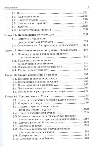 Гражданское право. 4-е изд. - фото 4