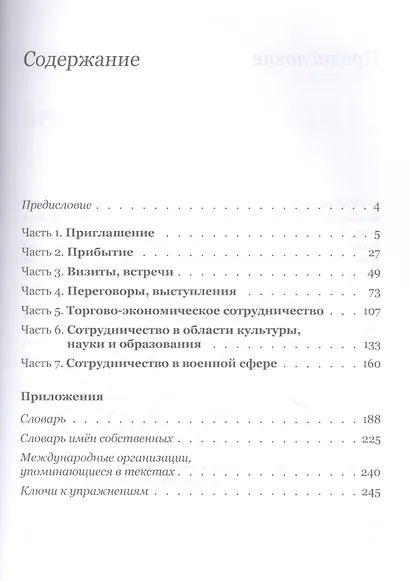Китайский язык. Межгосударственные отношения: учебное пособие по общественно-политическому переводу - фото 2