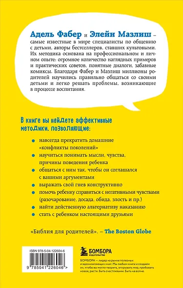 Как говорить, чтобы дети слушали, и как слушать, чтобы дети говорили - фото 2