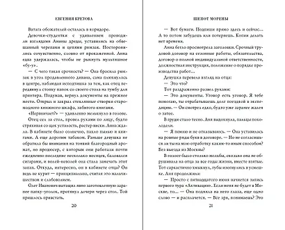 Шепот Морены - фото 4