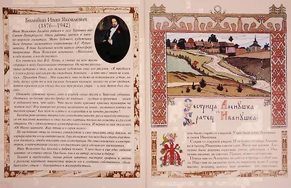 Сестрица Аленушка и братец Иванушка. Белая уточка - фото 2