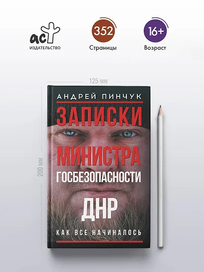 Записки министра госбезопастности. ДНР, как все начиналось - фото 4