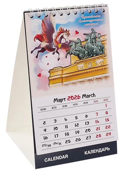 Календарь 2026г 210*170 "Год Лошади" настольный, домик - фото 3