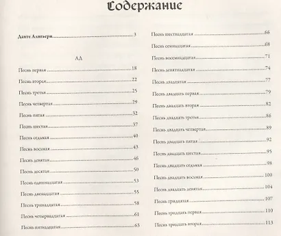 Божественная комедия с иллюстрациями Гюстава Доре - фото 11