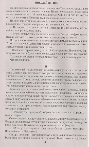 Темный путь - фото 2