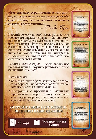 Карты Исполнения Желаний (65 карт+буклет) - фото 2