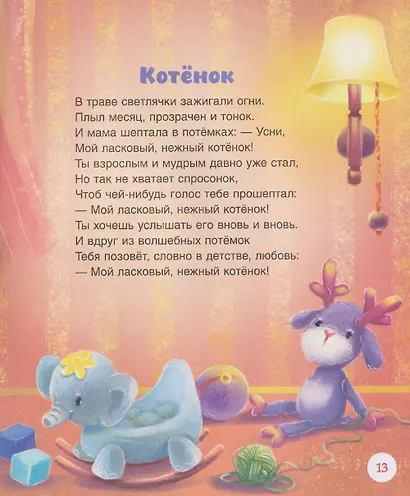 Сонные сказки и стихи - фото 4
