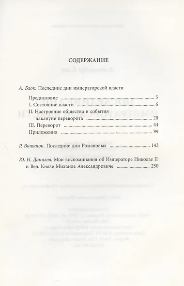 Последние дни императорской власти - фото 2