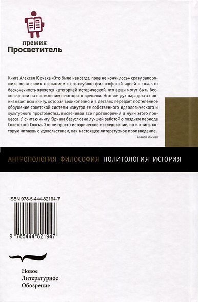 Это было навсегда, пока не кончилось. Последнее советское поколение - фото 2
