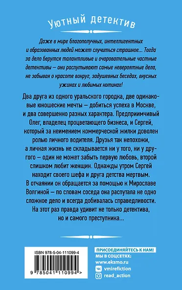 Смерть в начале весны - фото 2