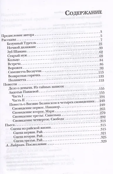 Безумный Тургель и другие рассказы. Книга о русских писателях XIX века и тех, кто был - фото 3