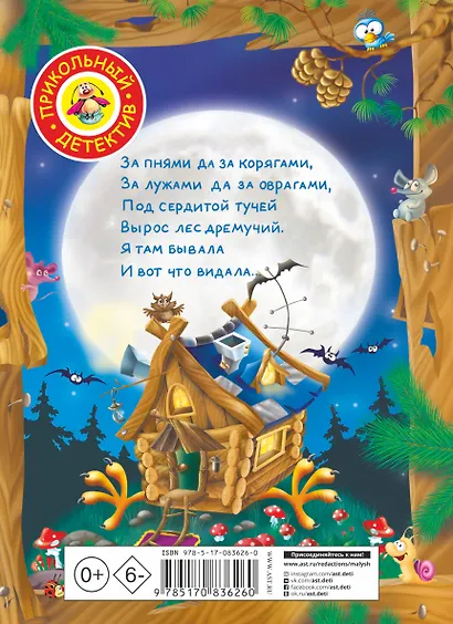 Веники еловые,или Приключения Вани в лаптях - фото 2