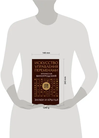 Искусство управления переменами. Знаки и крылья. - фото 7