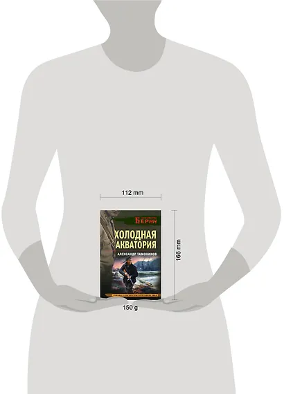 Холодная акватория - фото 4