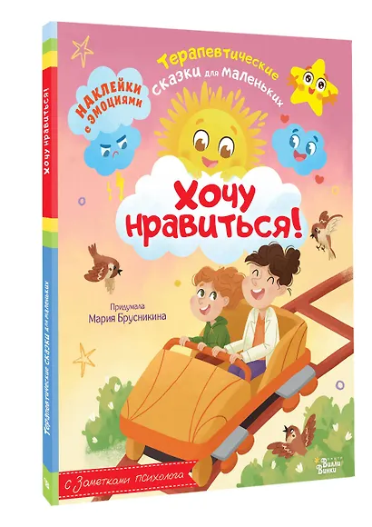 Хочу нравиться! - фото 3