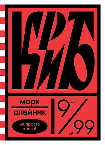 КриБ, или Красное и белое в жизни тайного пионера Вити Молоткова - фото 1