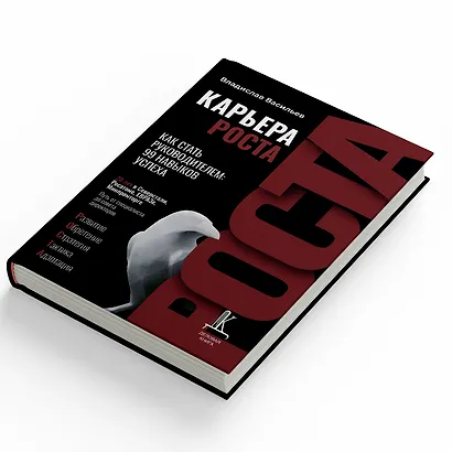 Карьера роста. Как стать руководителем: 99 навыков успеха - фото 5