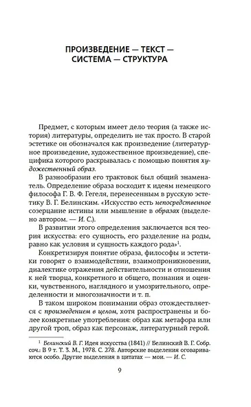 Структура и смысл: Теория литературы для всех - фото 14