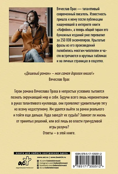 Дешевый роман - фото 2