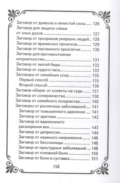 Лучшие способы снять сглаз,порчу и другой негатив - фото 8