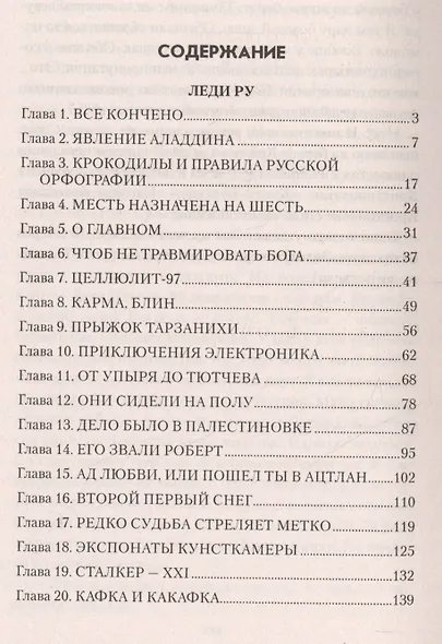 Леди Ру - фото 2