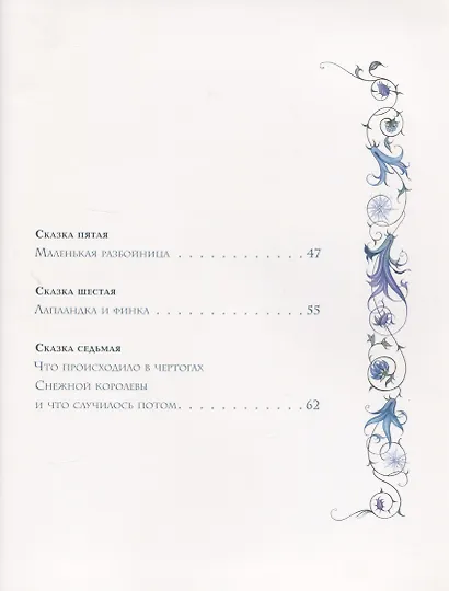 Снежная королева - фото 3