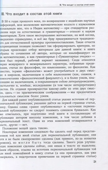 Труды по нематематике. Книга 5: Воспоминания и наблюдения - фото 2