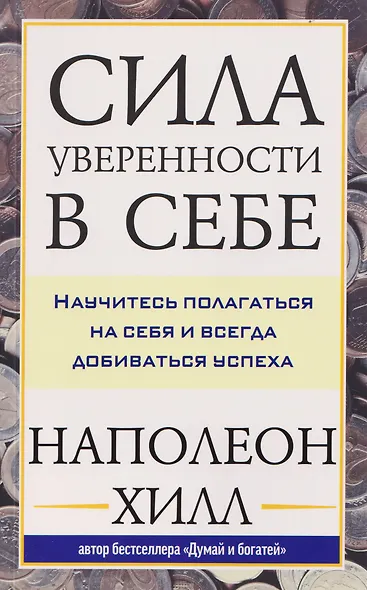 Сила уверенности в себе: Научитесь полагаться на себя и всегда добиваться успеха - фото 1
