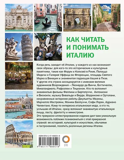Как читать и понимать Италию - фото 2
