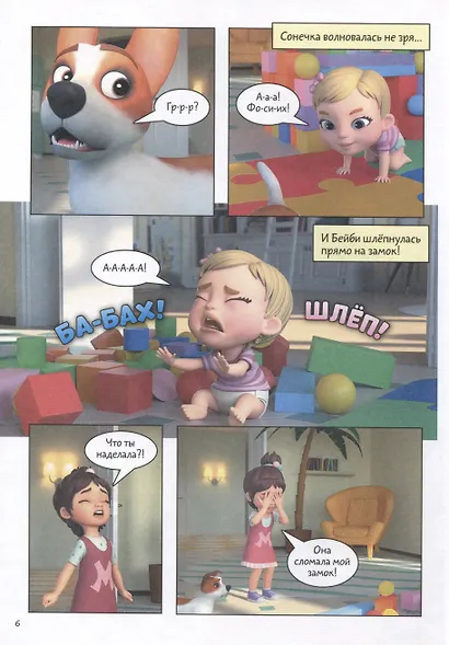 Про Миру и Гошу. Просто о важном. Учимся управлять своими эмоциями - фото 6