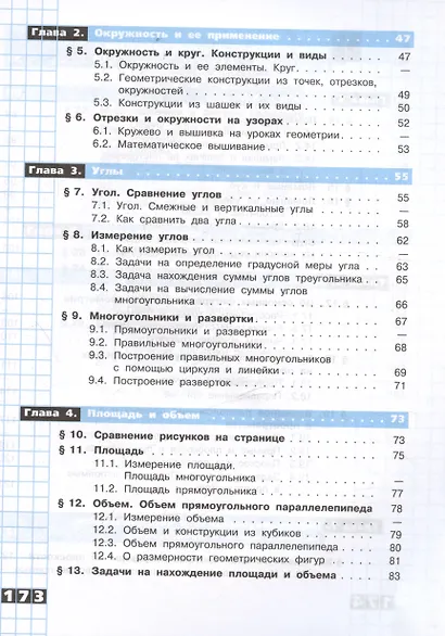 Математика. Наглядная геометрия. 5-6 классы. Базовый уровень. Учебник - фото 3